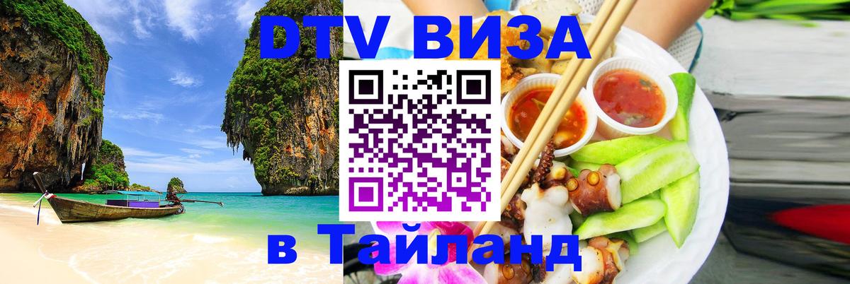 Цены на DTV визу в Таиланд — пакеты услуг, достаточно даже паспорта - 